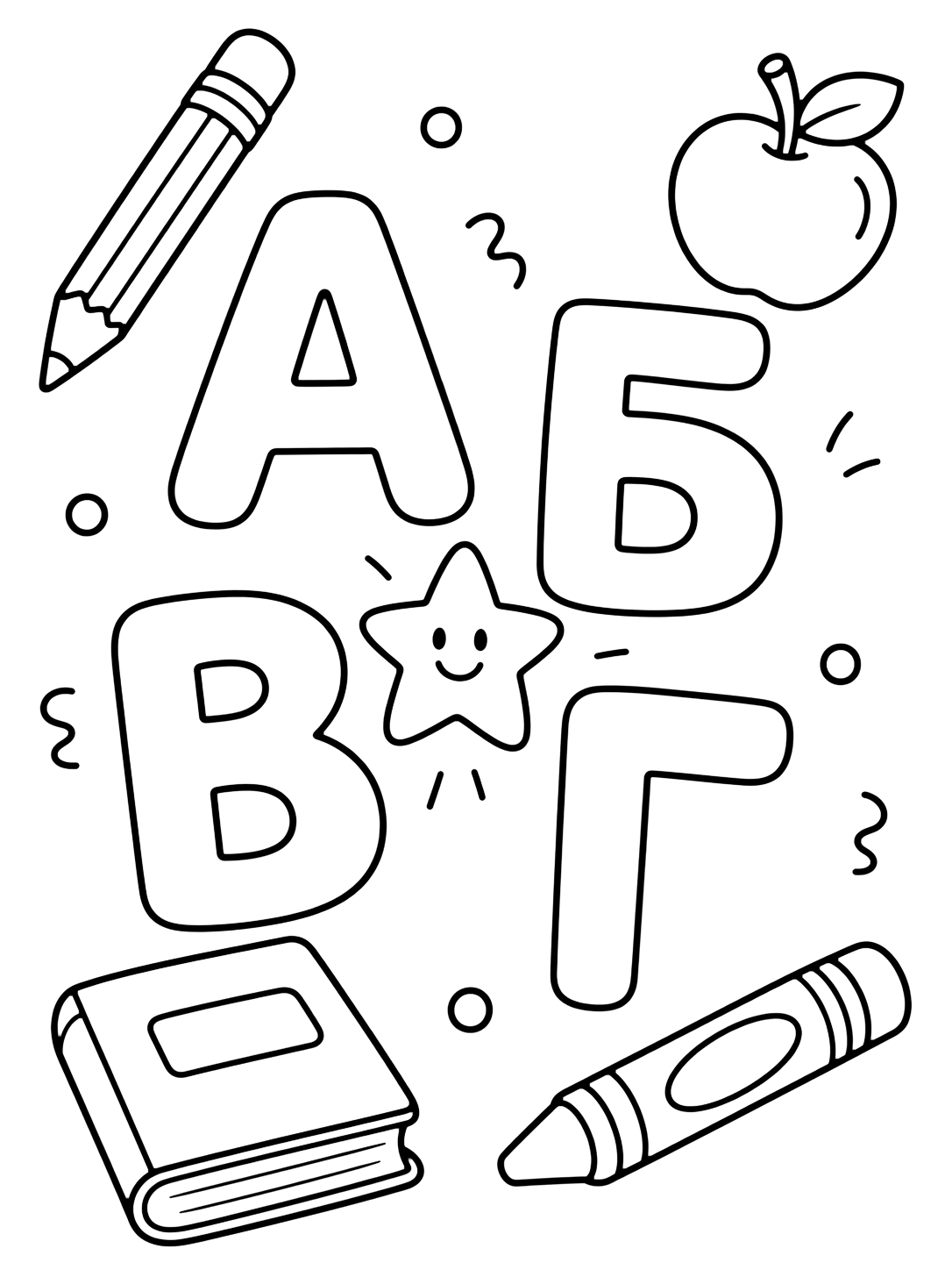 Картинка за оцветяване с игрива doodle група с големи букви А, Б, В и Г, молив, ябълка, книга, звезда и пастел. Подходяща за деца, азбучни упражнения, принтиране и онлайн оцветяване.
